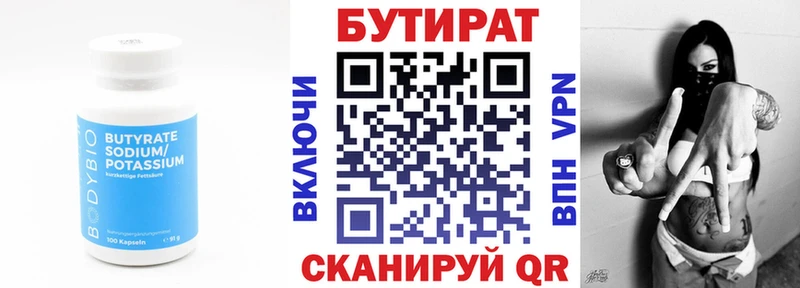 БУТИРАТ вода  Купить где  Уржум 